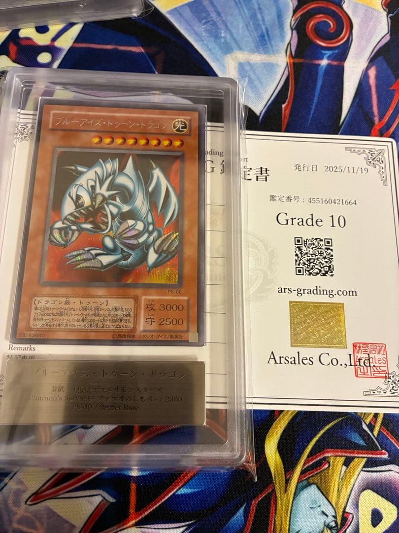遊戯王　ブルーアイズトゥーンドラゴン　シークレット　ARS10