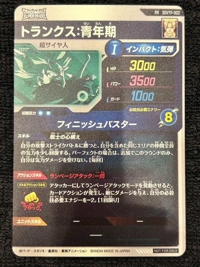 sdvtp-002 トランクス:青年期 - メルカリ