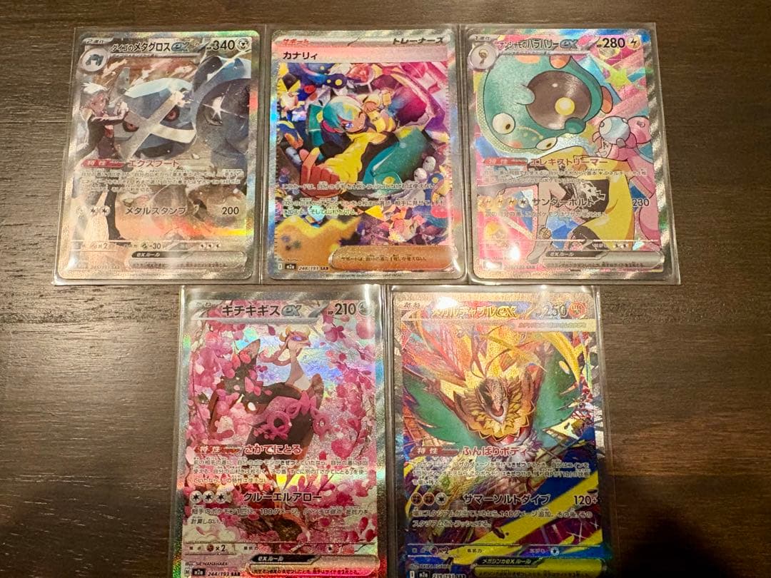 ポケモンカード SAR まとめ売り 5枚セット MA4枚おまけ付き メガドリーム