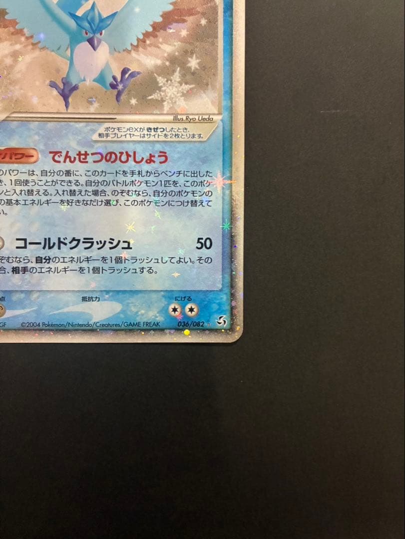 ポケモンカード フリーザーex 036/082 伝説の飛翔 渦巻き - メルカリ