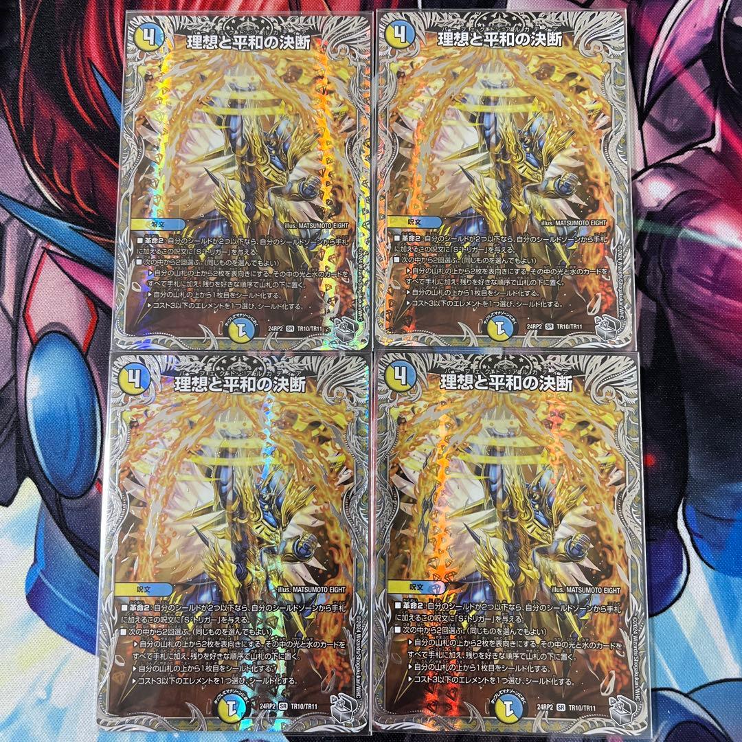 デュエルマスターズ　理想と平和の決断　銀トレジャー　4枚セット