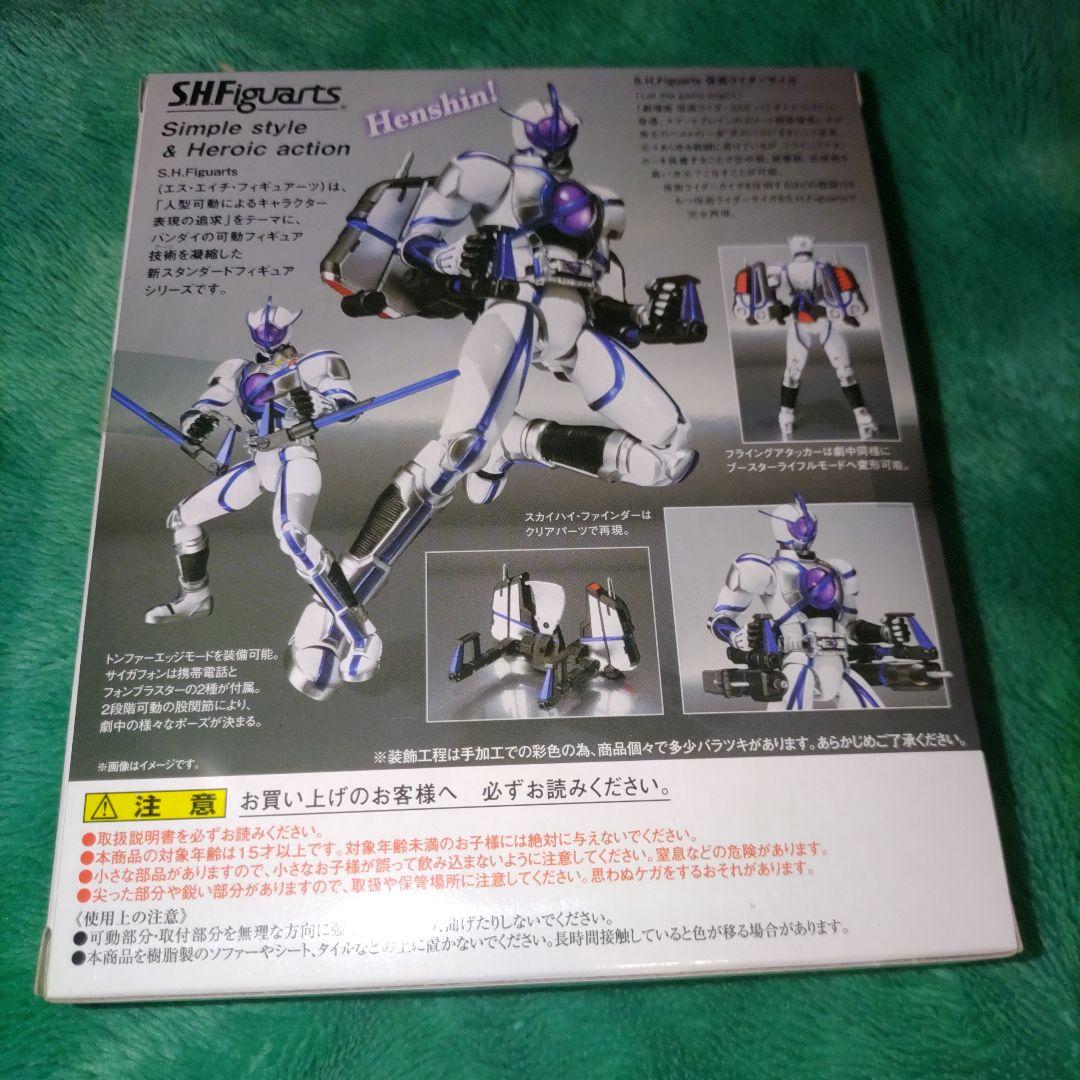 S.H.Figuarts 仮面ライダーサイガ 輸送箱付き 仮面ライダーファイズ