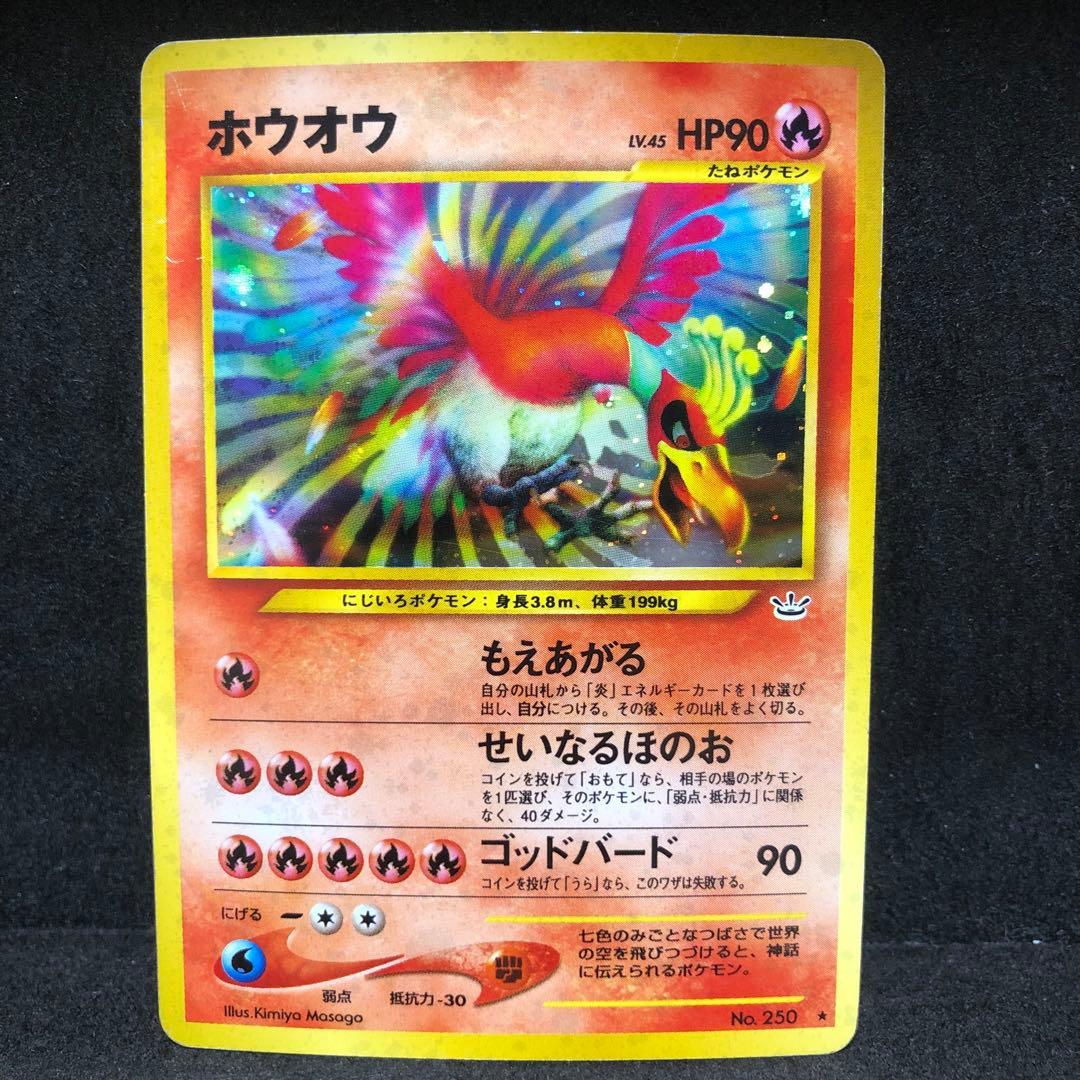 ポケモンカード　ホウオウ　旧裏　キラ　即購入あり