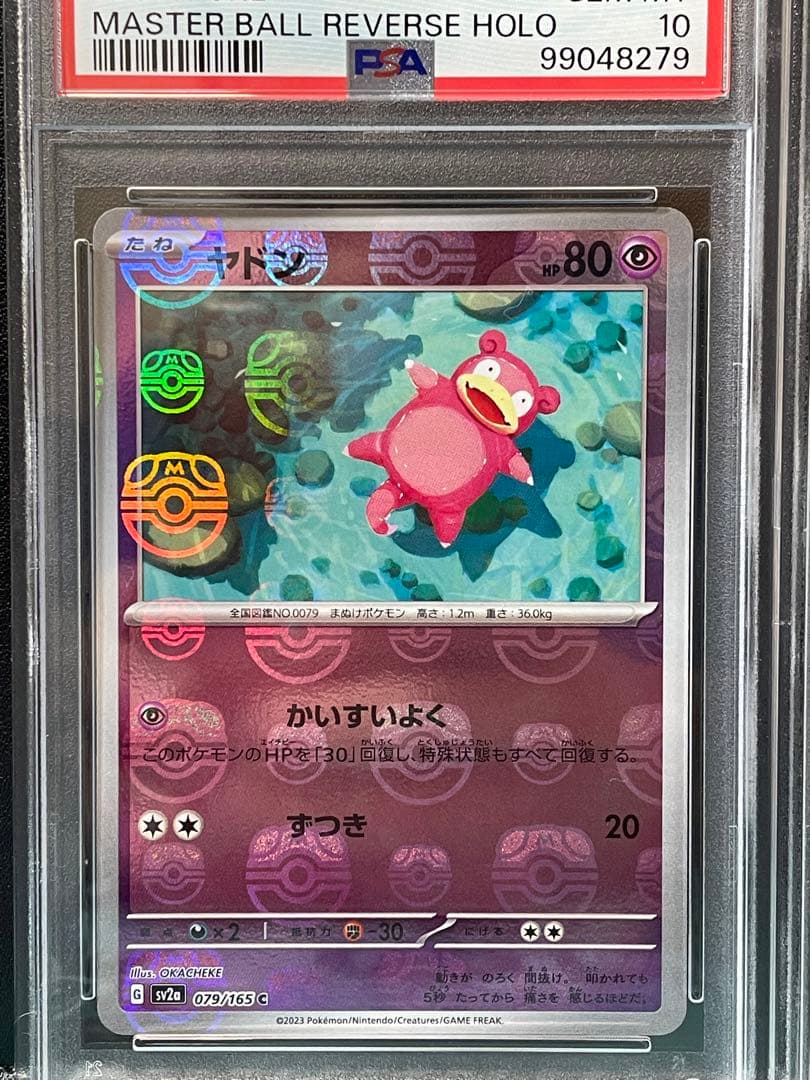 PSA10 連番】ヤドン ヤドラン マスターボールミラー【ポケカ151