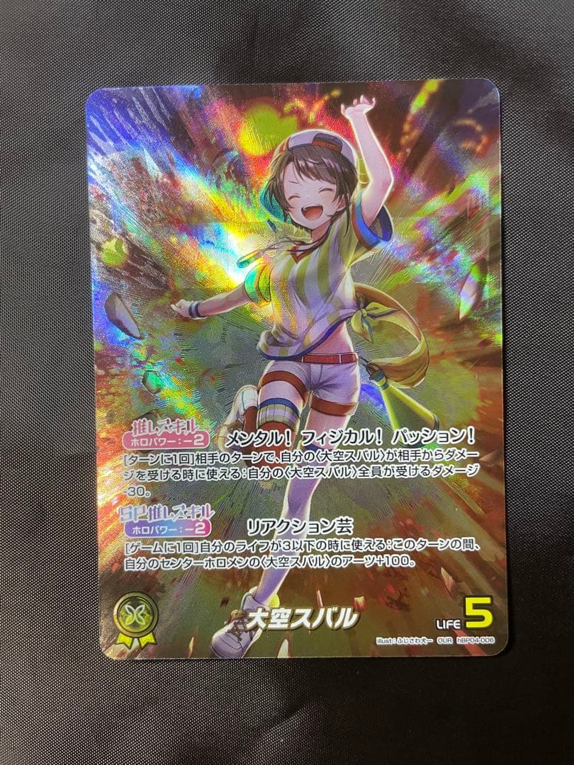 大空スバル ホロカ　OUR