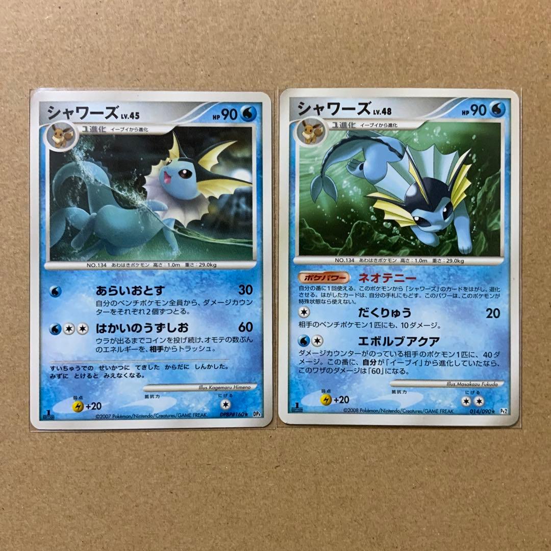 美品】シャワーズ Lv45 シャワーズ Lv48 1ed - メルカリ