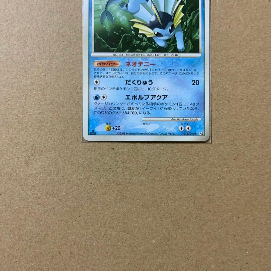 美品】シャワーズ Lv45 シャワーズ Lv48 1ed - メルカリ