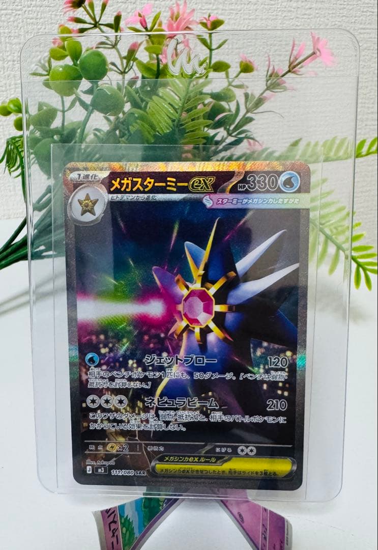 ポケモンカード メガスターミーex SAR 新品 - メルカリ