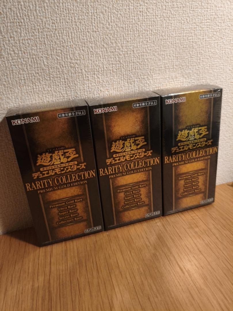 遊戯王 レアリティコレクション プレミアムゴールドエディション 3BOX