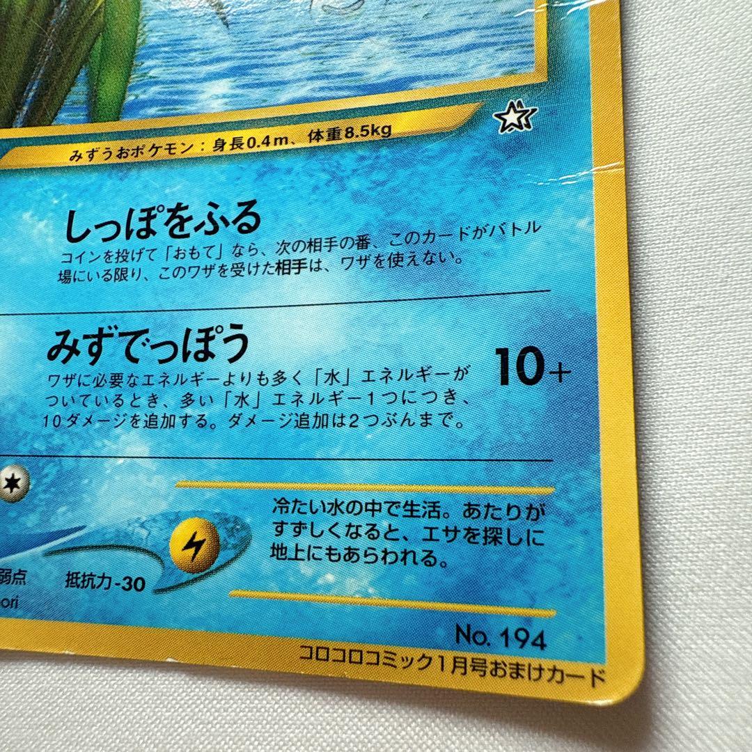 ウパー_「月刊コロコロコミック2000年1月号」 おまけカード PROMO 第