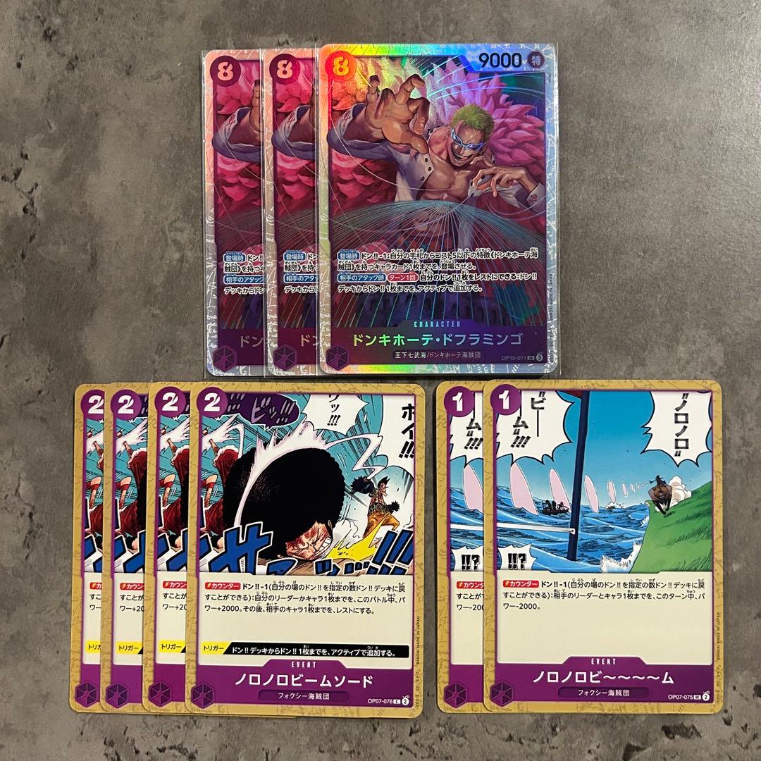 紫ドフラミンゴ デッキパーツ ノロノロビーム ドフラミンゴ SR - メルカリ