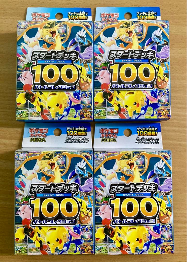 ポケモンカードゲーム スタートデッキ100 4個セット 匿名配送