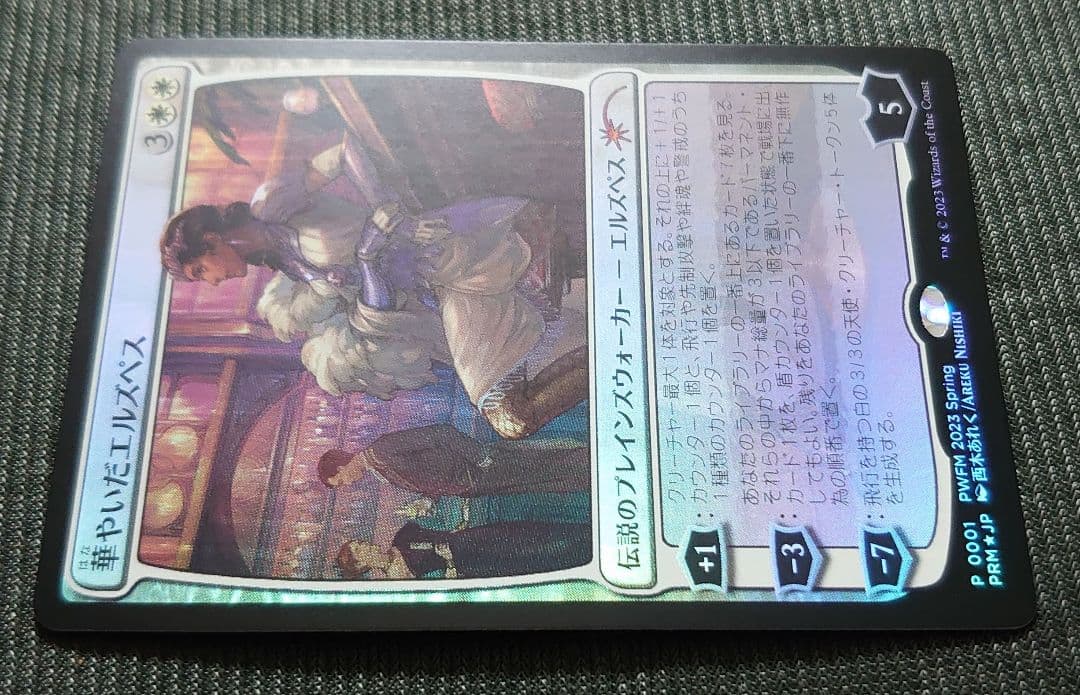 mtg 華やいだエルズペス pwfm 日本限定 foil prm - メルカリ