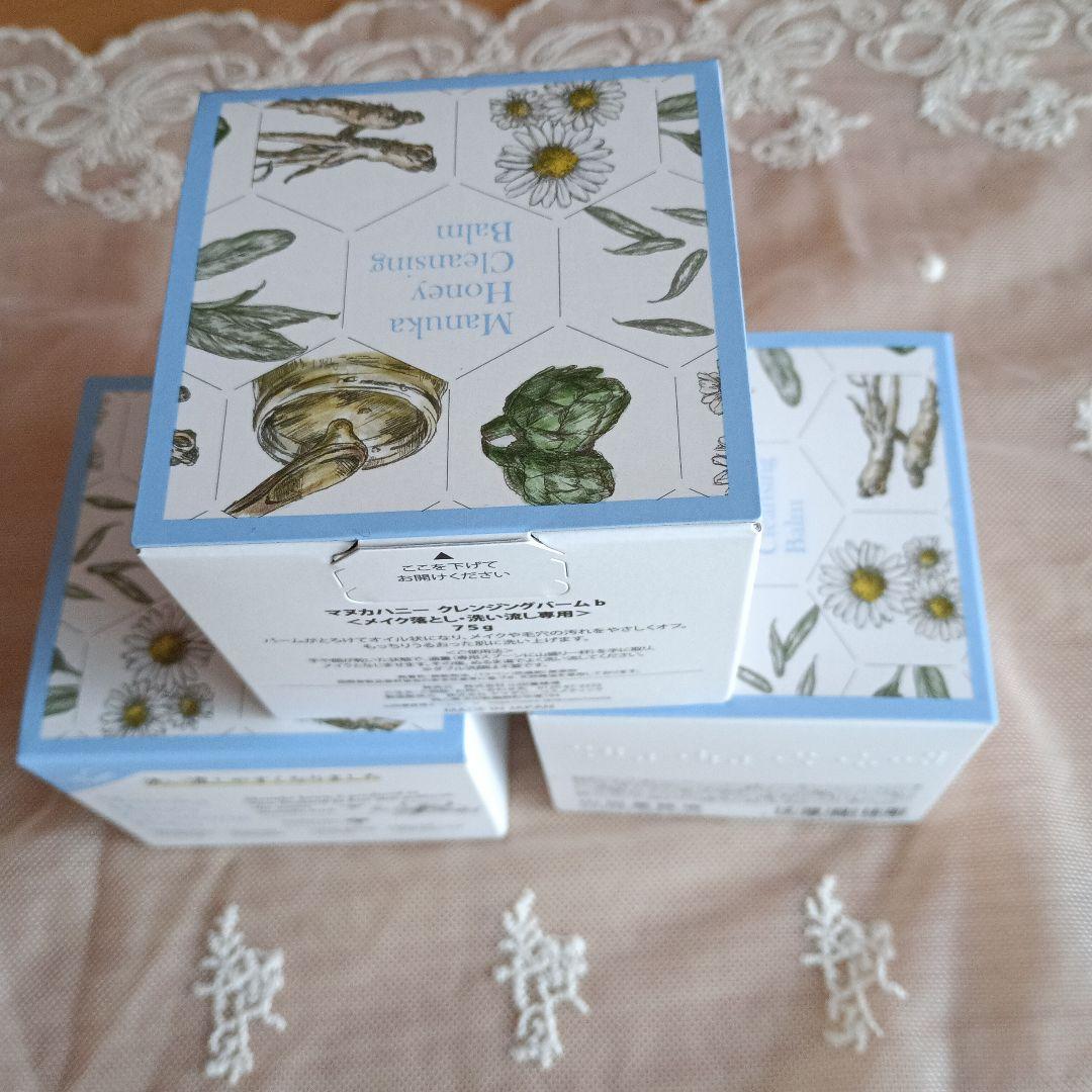 山田養蜂場　マヌカハニークレンジングバームb 3個　75㌘