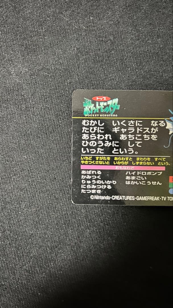 希少] ポケモンアニメ版 トップサン No.130 ギャラドス Pokémon - メルカリ