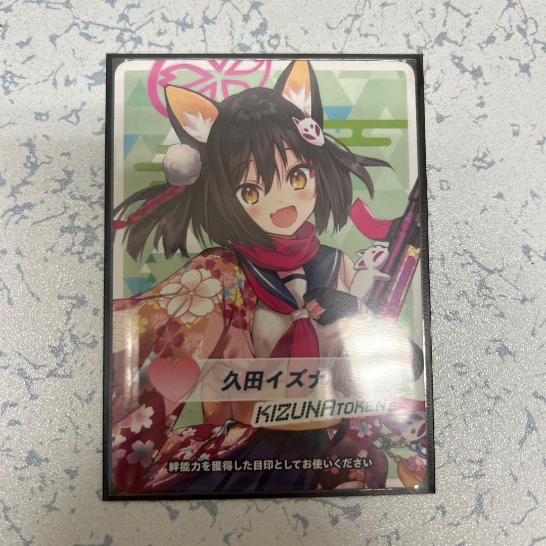 久田イズナ　絆トークン