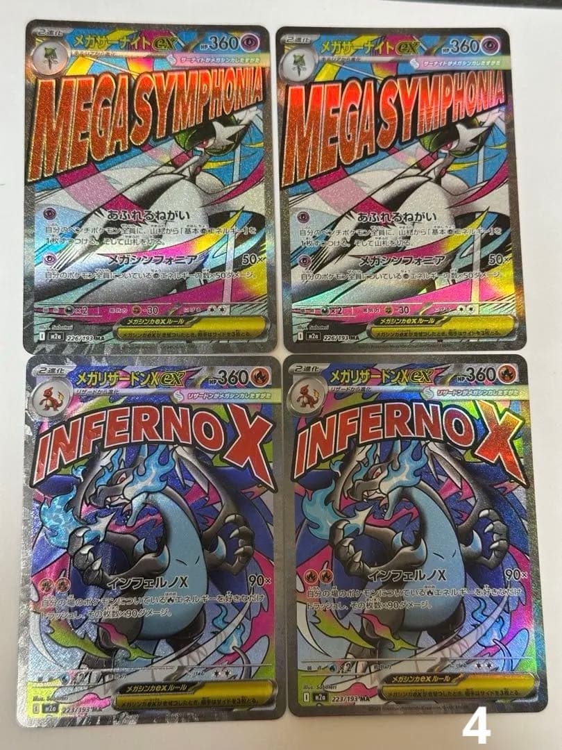 24時間以内発送　メガリザードンex MA メガサーナイトex4枚セット