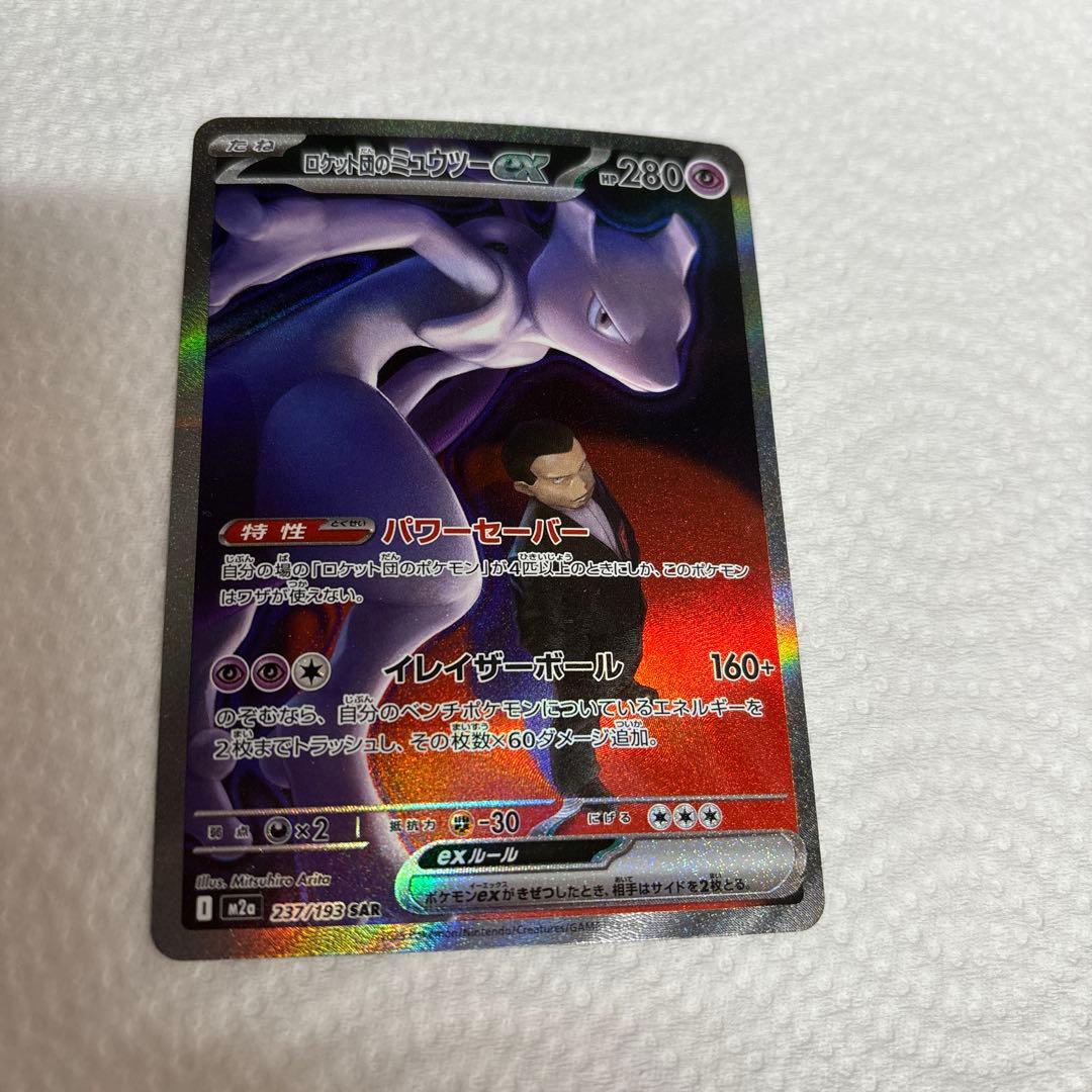 ポケモンカード MEGAドリームex ロケット団のミュウツーex sar ポケモンカードゲーム MEGAドリームex M2a 237/193 ロケット団の