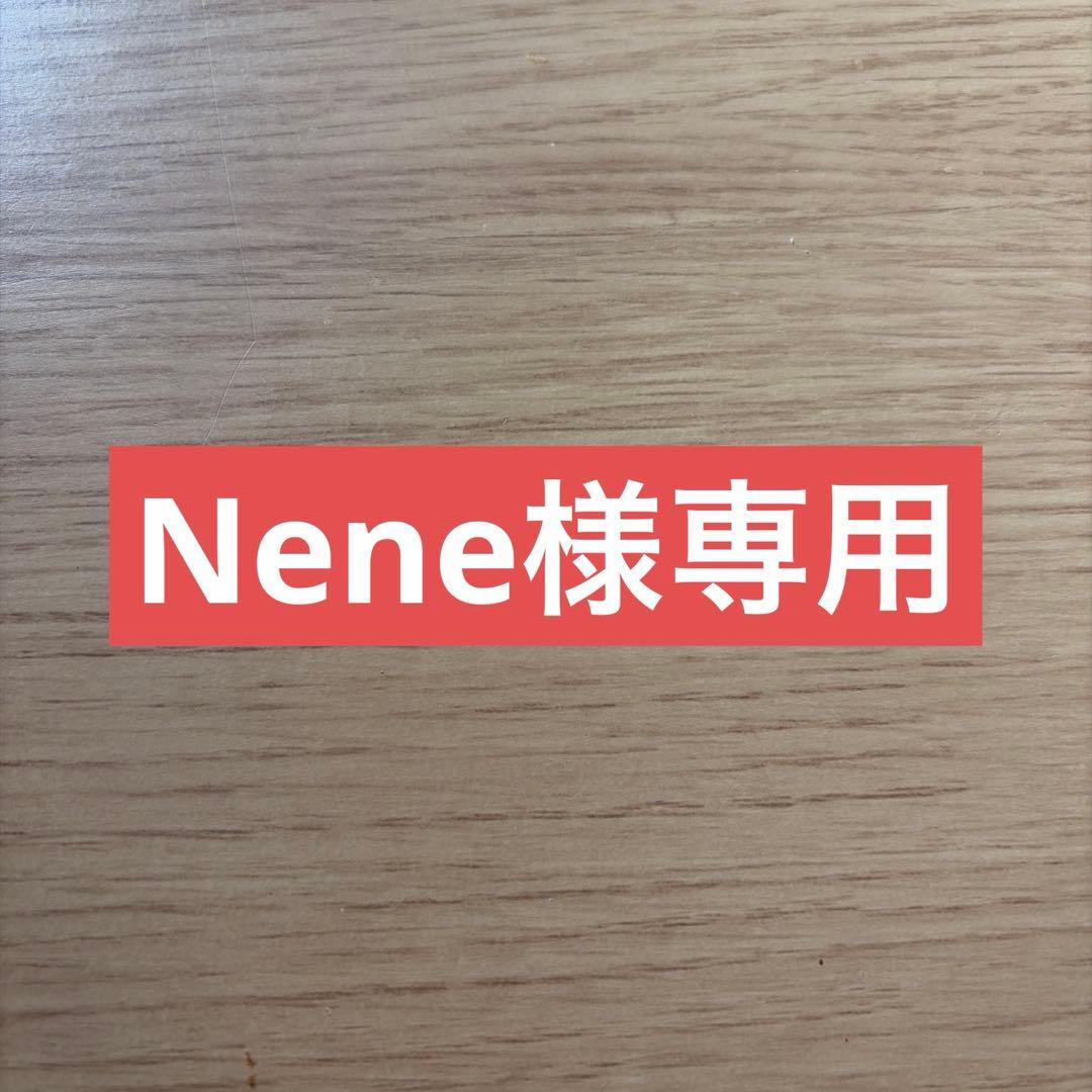 Nene様