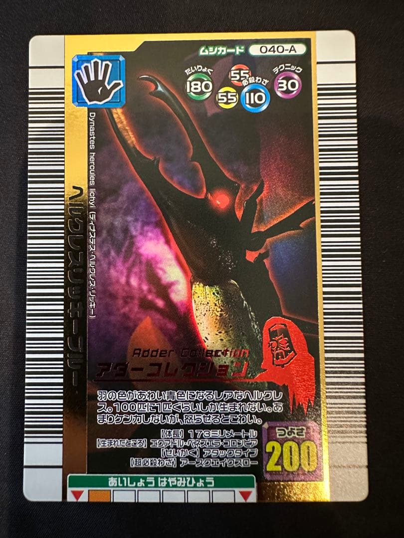 【美品】2006夏 ヘルクレスリッキーブルー アダー 040-A