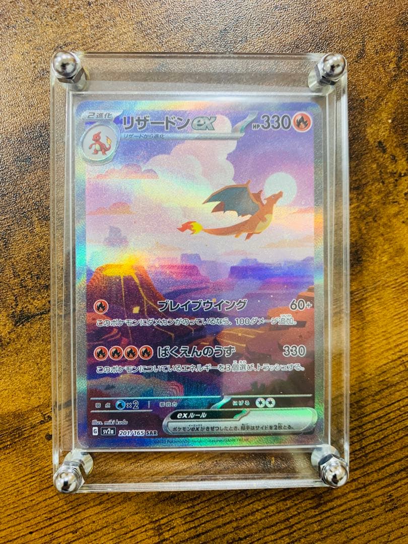 【24時間以内発送】リザードンex sarポケモンカード151 201/165