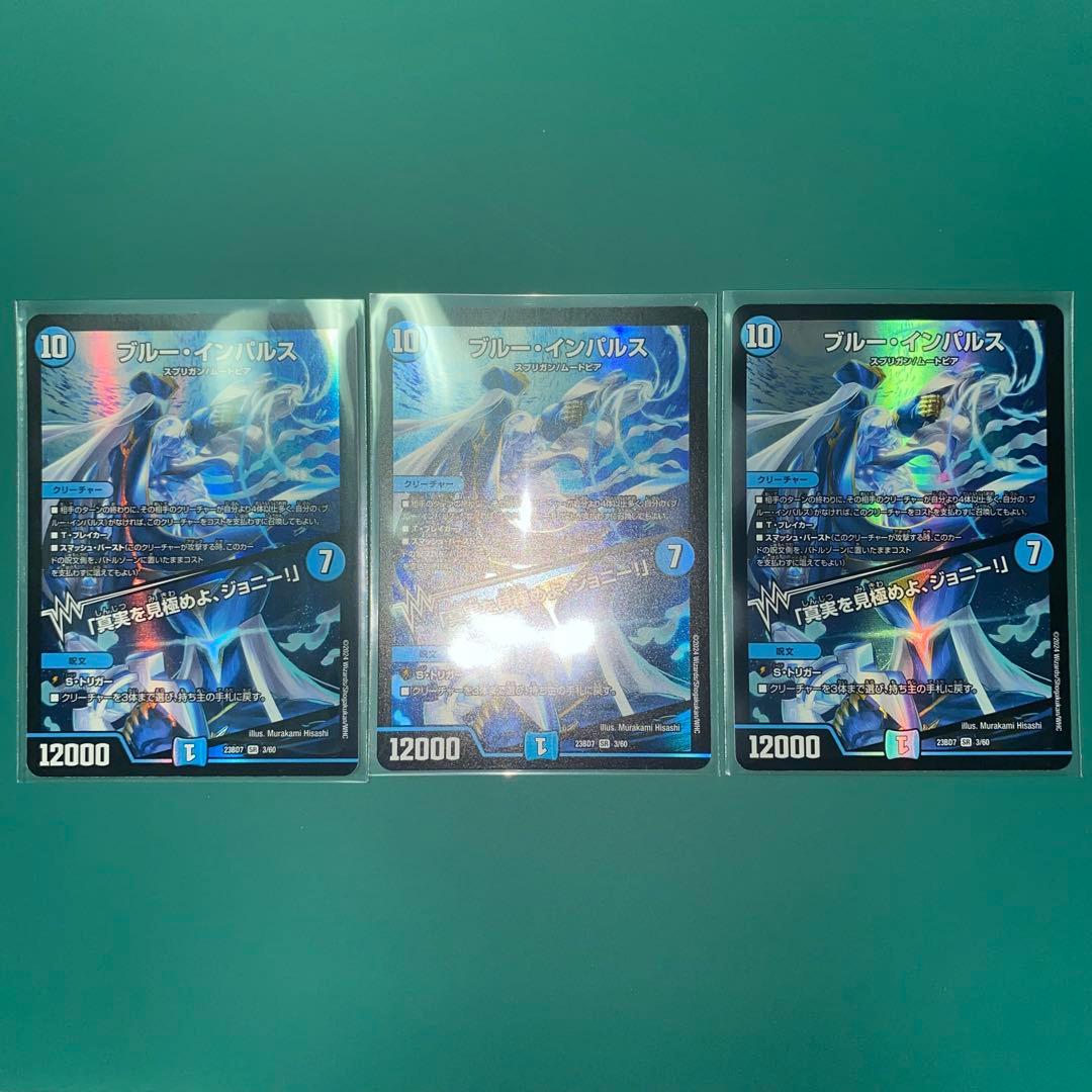 ブルー・インパルス / 「真実を見極めよ、ジョニー！」　3枚