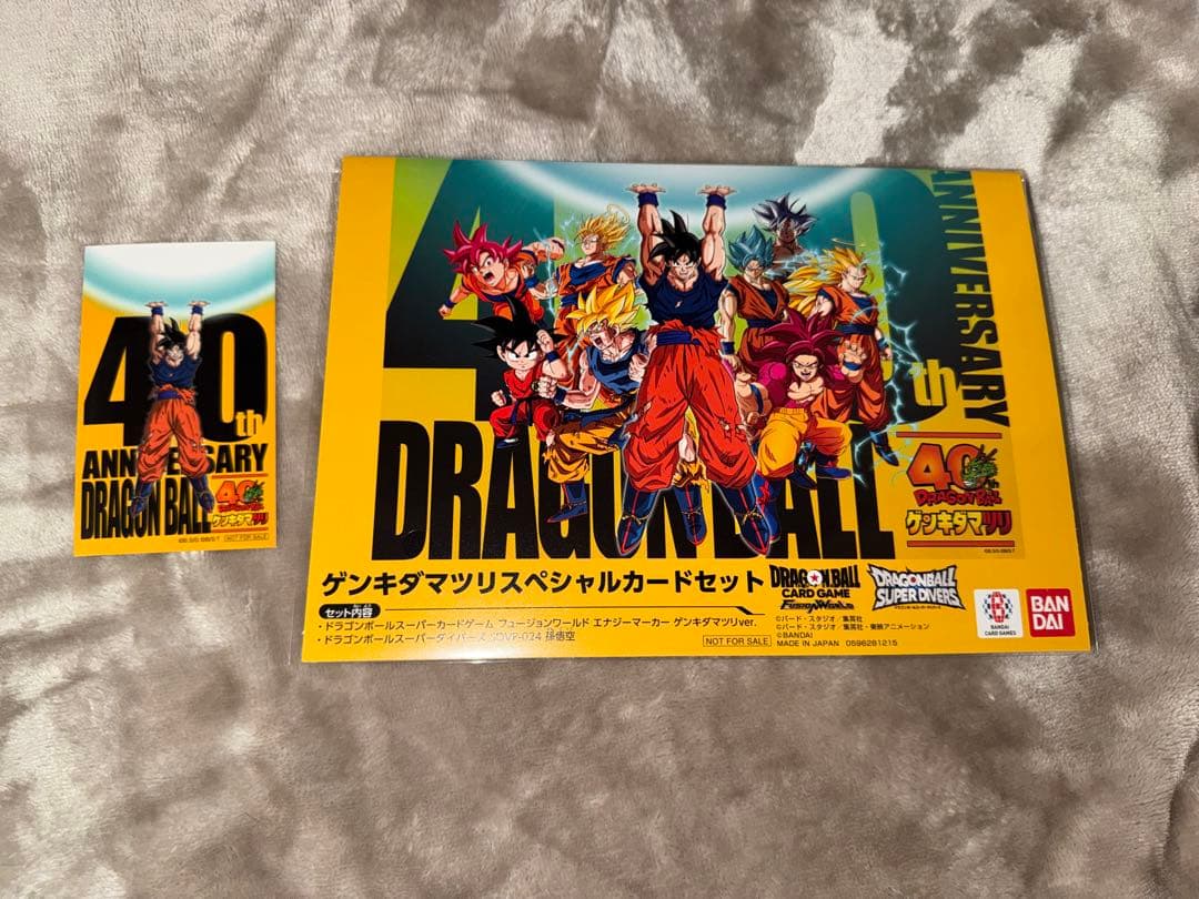 ドラゴンボールゲンキダマツリ　来場者特典　3点セット