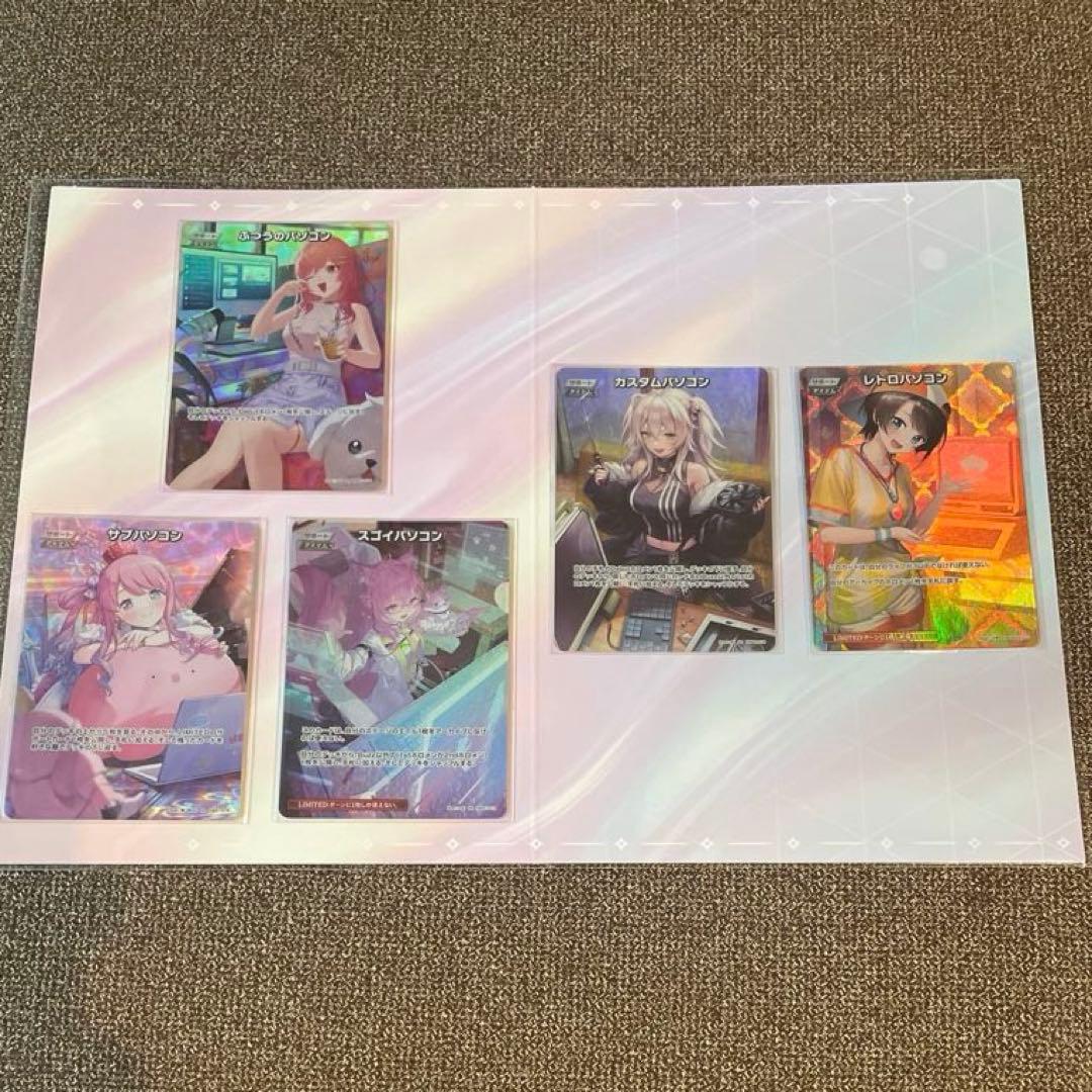 ホロカ オフィシャルホロカコレクション PCセット パソコンセット 未