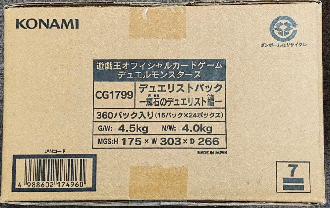 遊戯王 輝石のデュエリスト編 1カートン 未開封カートン 当たりランキングと商品情報】「-輝石のデュエリスト編-」（遊戯王