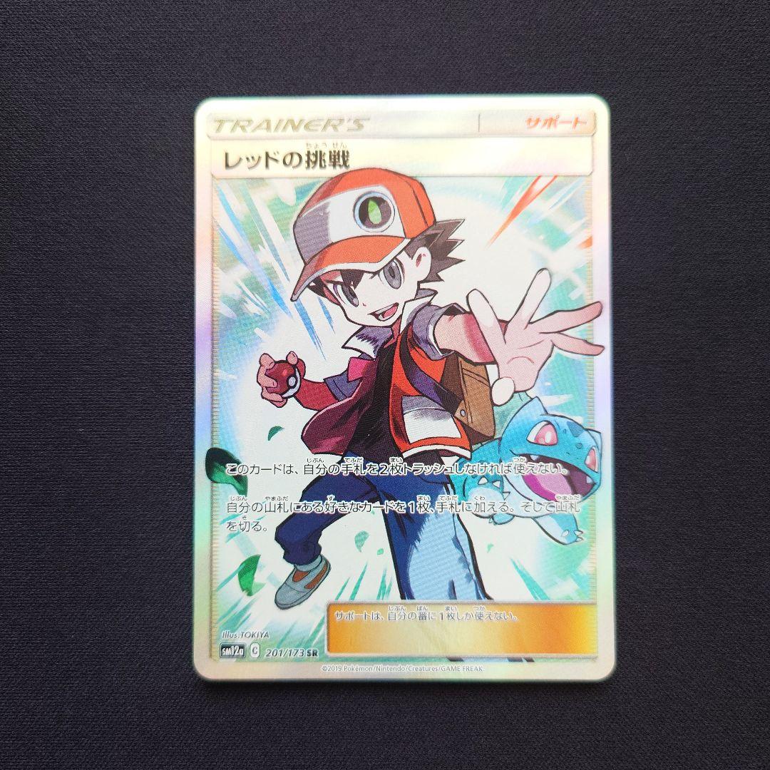 ポケモンカードゲーム　レッドの挑戦　SR　タッグオールスターズ レッドの挑戦 SR SM12a TAG TEAM GXタッグオールスターズ 2… - メルカリ