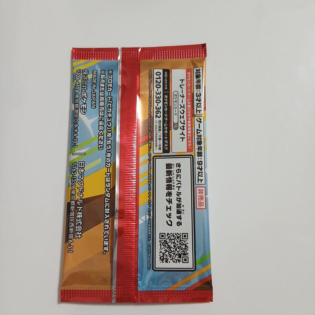 マクドナルド ハッピーセット ポケモンカード プロモカードパック 2枚