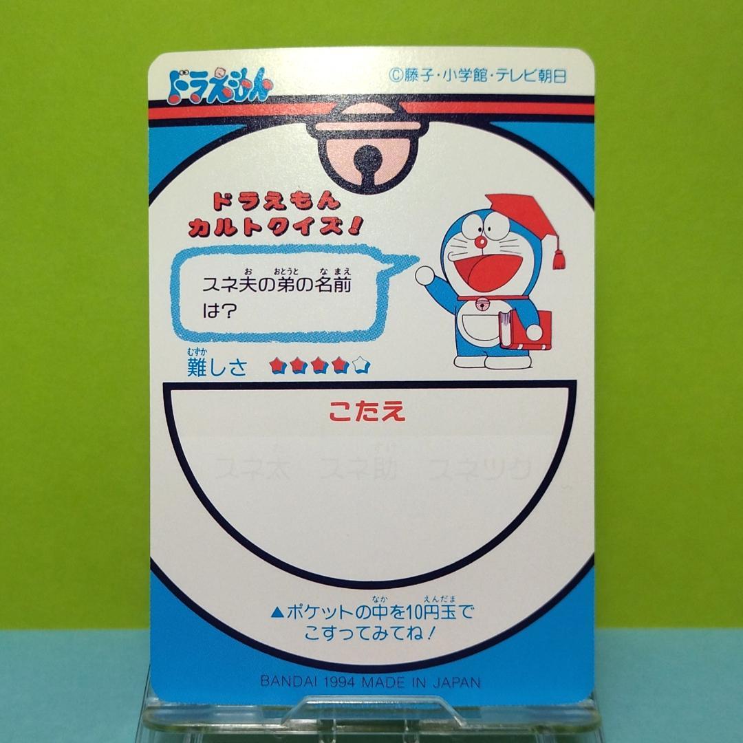 No.022 ドラえもん カードダス 骨川スネ夫 1994年 当時もの 希少