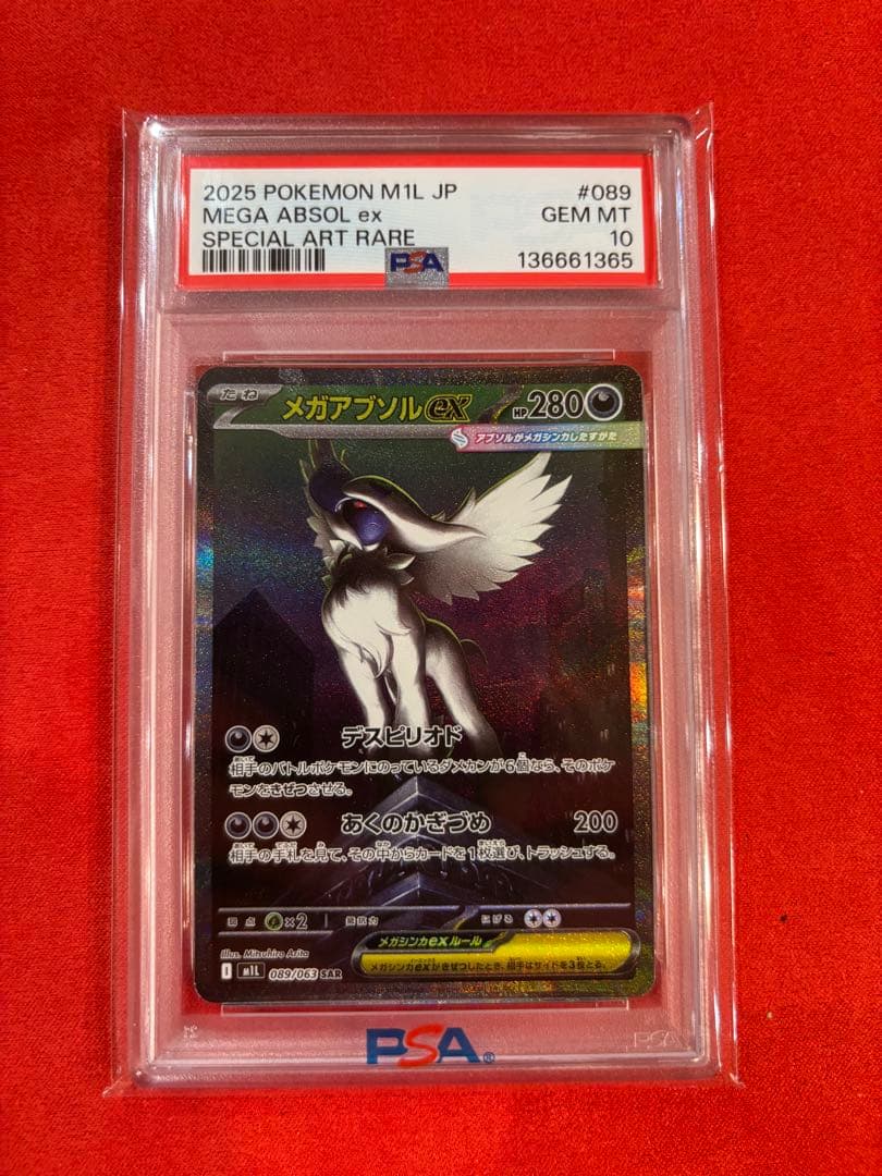 PSA10】メガアブソルex SAR [M1L 089/063] - メルカリ