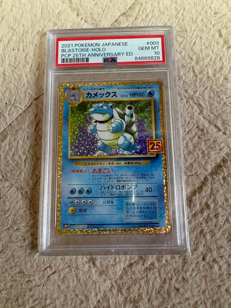 カメックス 25th psa10