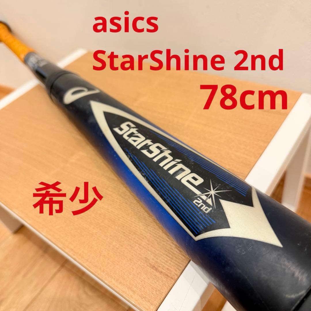 スターシャイン セカンド 軟式 少年 バットStarShine 2nd 78cm 2026年最新】78cm 少年軟式野球バット スターシャイン2ndの人気