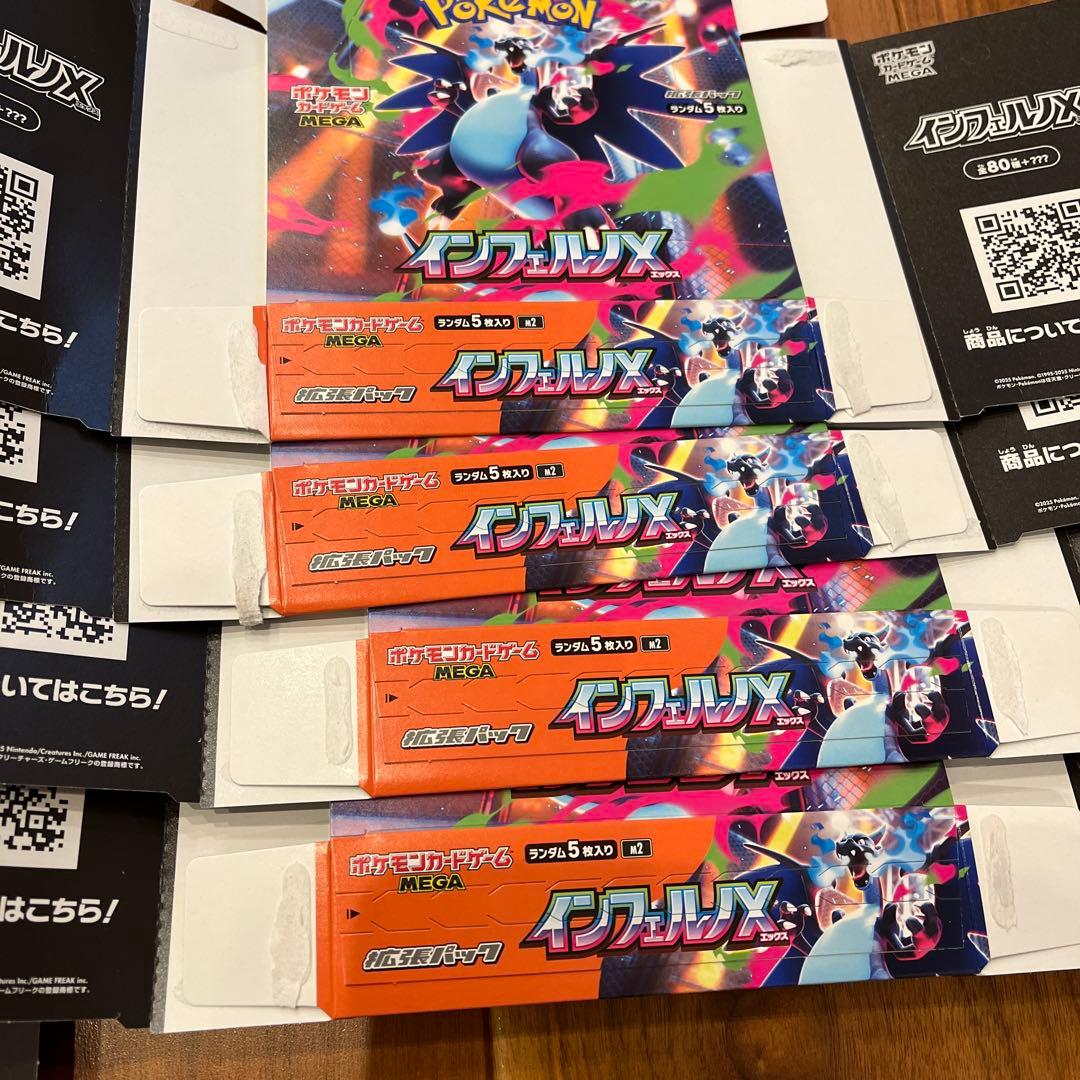 ポケモンカードゲーム インフェルノX 空箱 9箱 - メルカリ