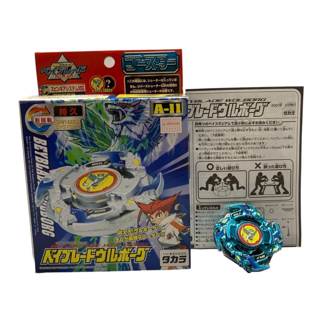 A-11 ウルボーグ 爆転シュートベイブレード - メルカリ