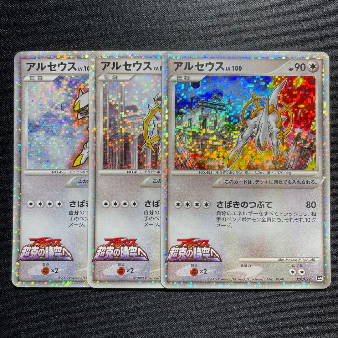 ポケカ アルセウス LV.100 キラ 3枚 アルセウス超克の時空へ アルセウス lv.100 ポケモンカード 超克の時空へ - メルカリ