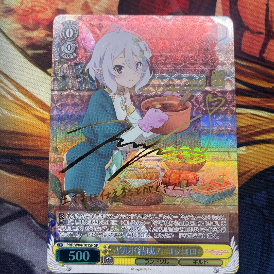 ヴァイス　ギルド結成　コッコロ　サイン　SP