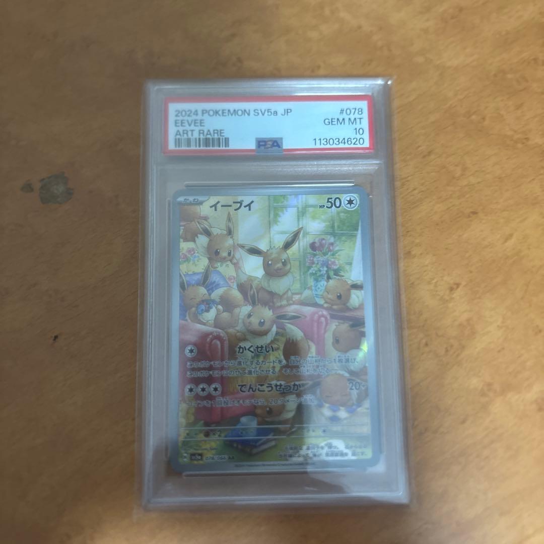 イーブイ ar psa10 PSA10 イーブイ AR クリムゾンヘイズ sv5a 078/066 - PSA10