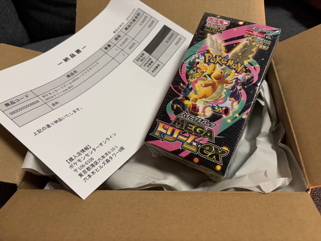 ハイクラスパックMEGA ドリーム ex BOX シュリンク 納品書付き