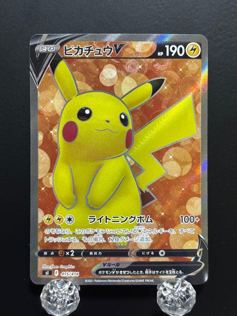 ⭐️高騰中⭐️】ピカチュウV [SI 415/414](スタートデッキ100) - メルカリ