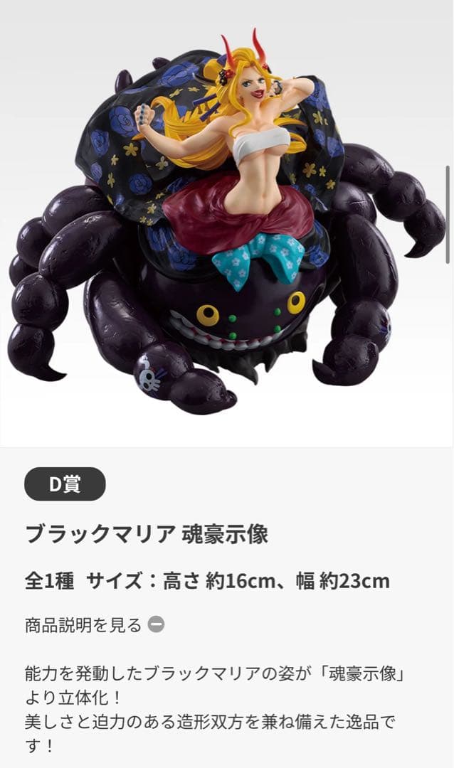 ワンピース 一番くじ 魂豪示像 ブラックマリア フィギュア 約16cm