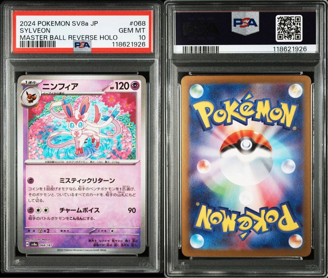 PSA10 ニンフィア マスターボールミラー 068/187 sv8a②