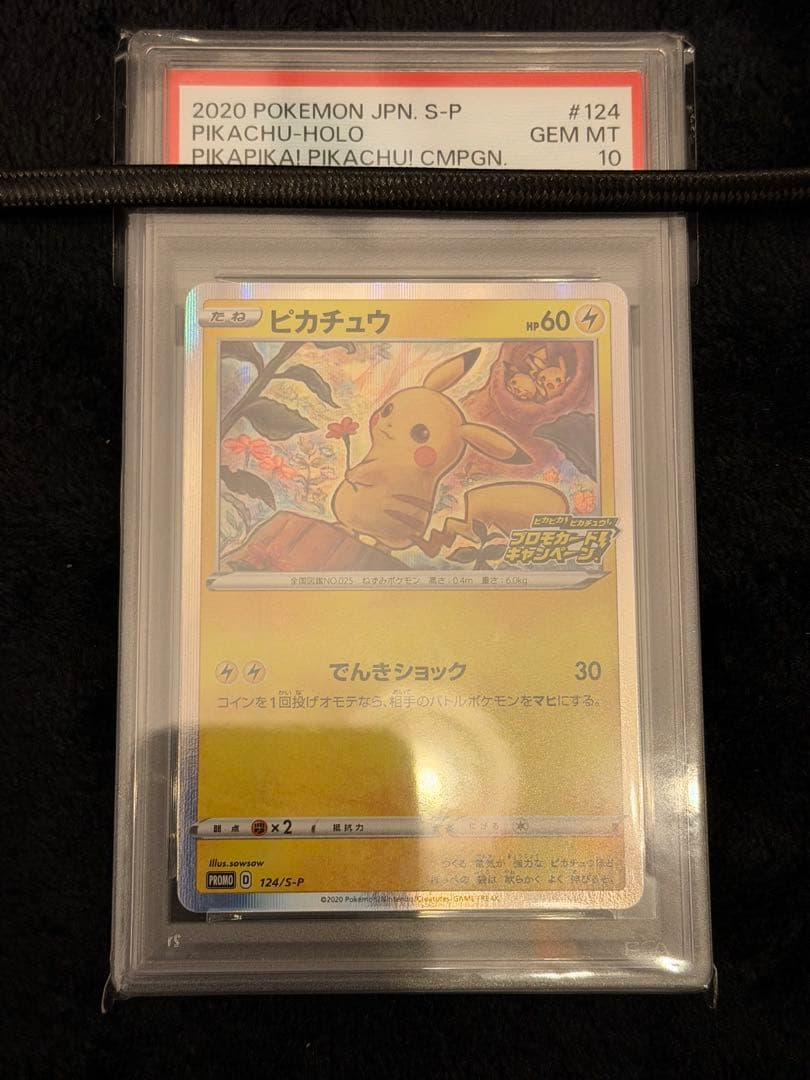 ポケモンカード ピカチュウ メス 124/S-P PSA10 プロモ 状態A】ピカチュウ PROMO (124/S-P) [s-p] の通販・買取価格（ポケモン