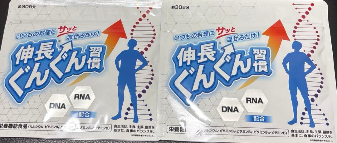 2袋　伸長ぐんぐん習慣30日分