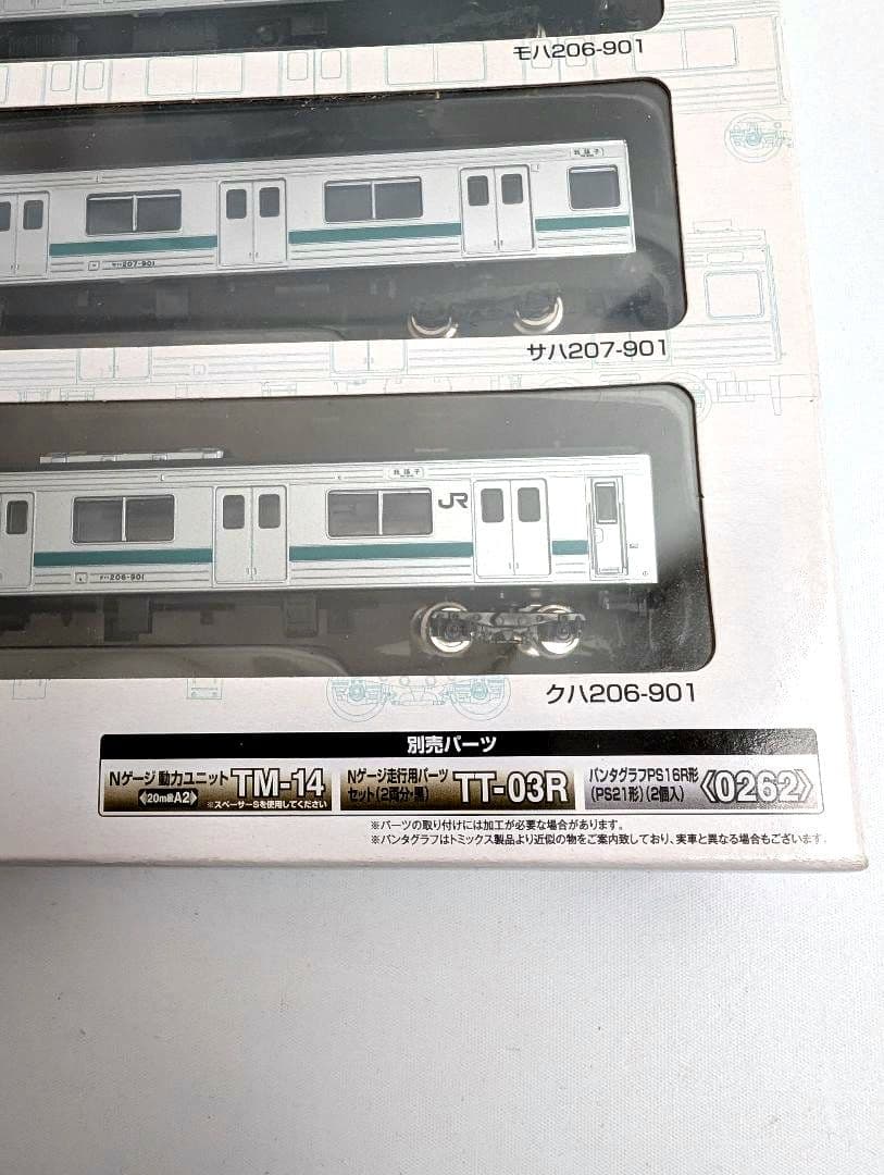 TOMYTEC JR 207系 900番代 常磐緩行線 基本5両セット 鉄コレ - メルカリ
