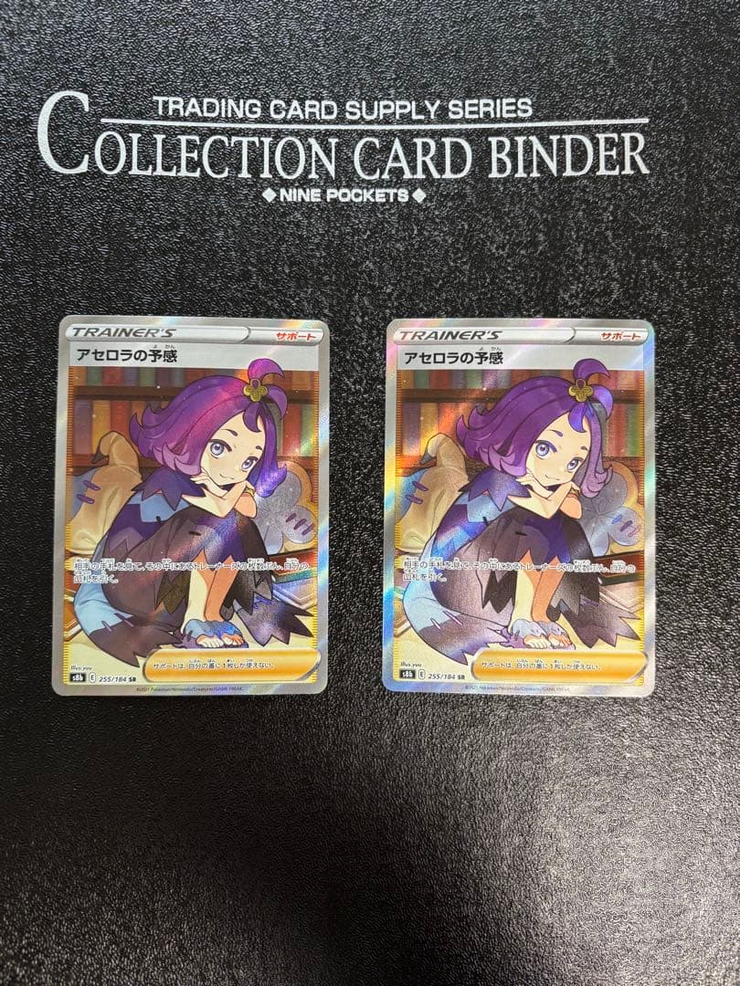 アセロラの予感 2枚 SR S8b VMAXクライマックス 255/184