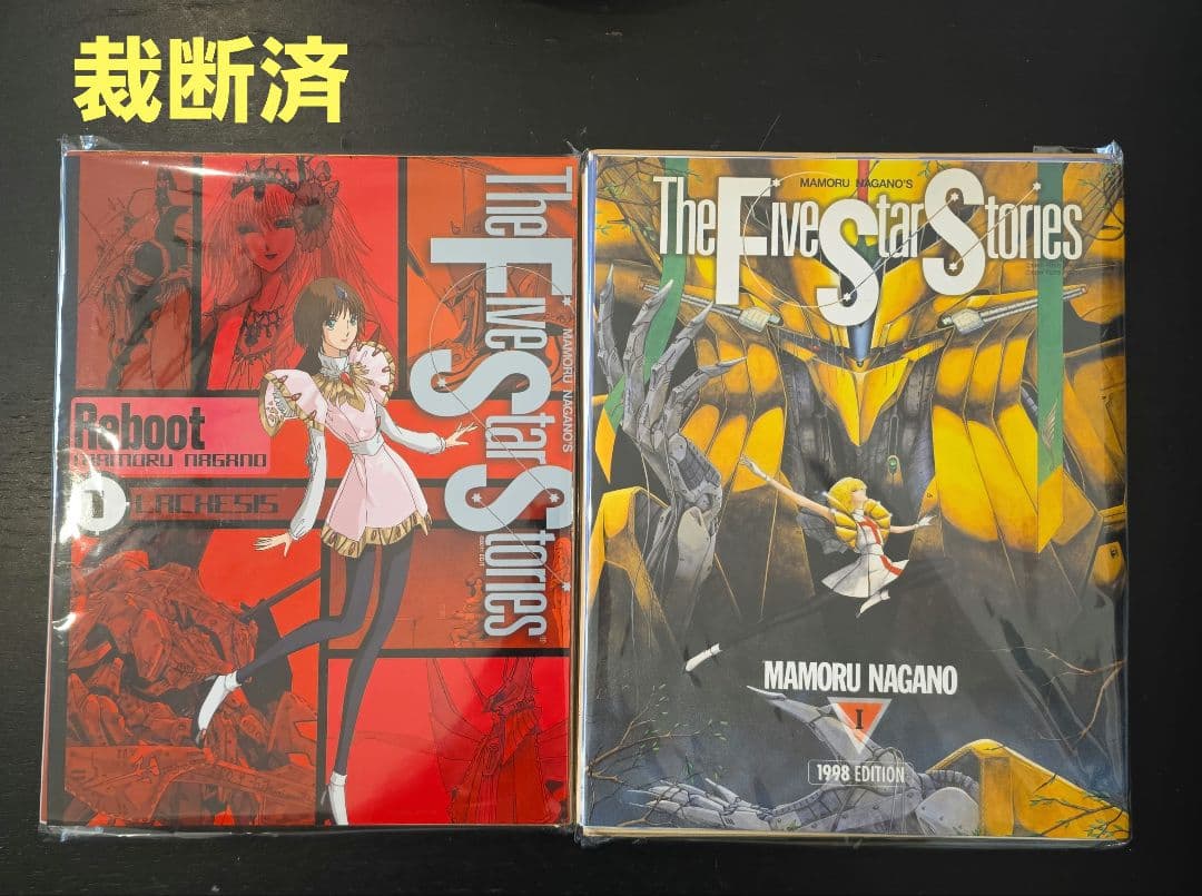 【裁断済】ファイブスター物語 28冊セット Amazon.co.jp: ファイブスター物語 1-12巻セット : 本