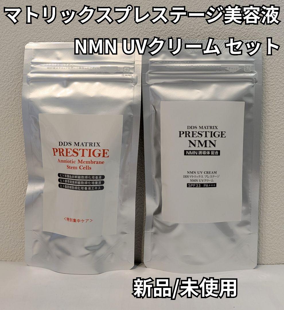 【新品 未使用】マトリックス プレステージ美容液 NMN UVクリーム セット Amazon.co.jp: DDS マトリックス プレステージ NMN UVクリーム 30g